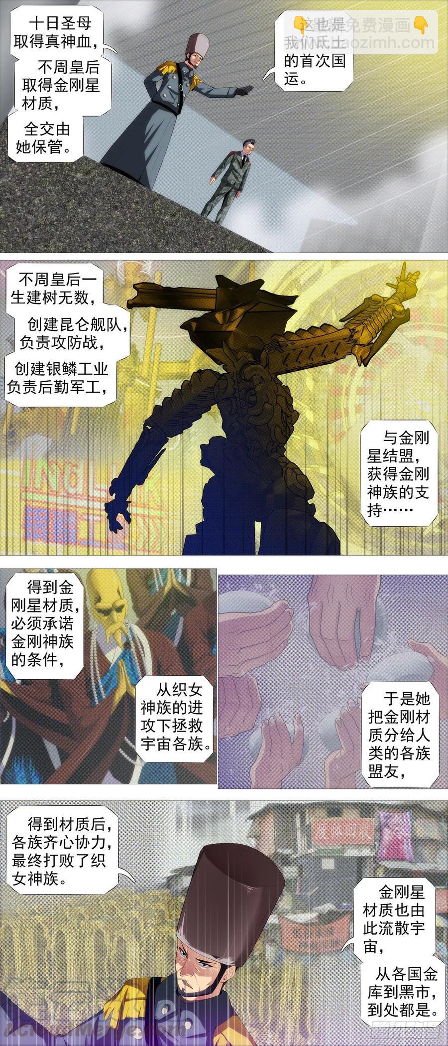 🍣铁姬钢兵 屠龙根源 第4页