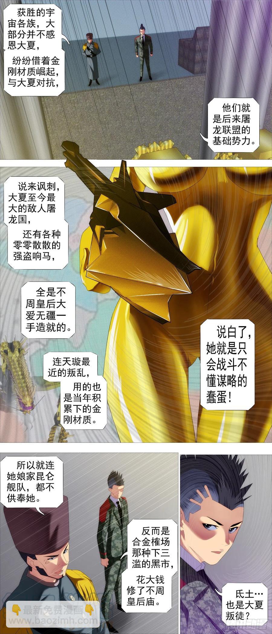 🍣铁姬钢兵 屠龙根源 第5页