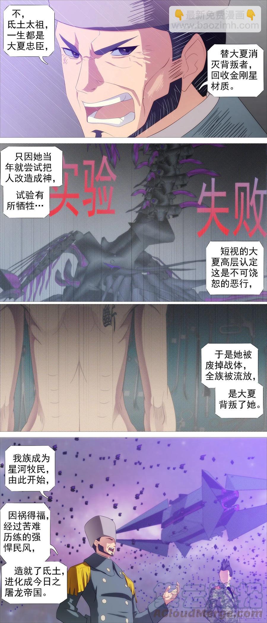🍣铁姬钢兵 屠龙根源 第6页