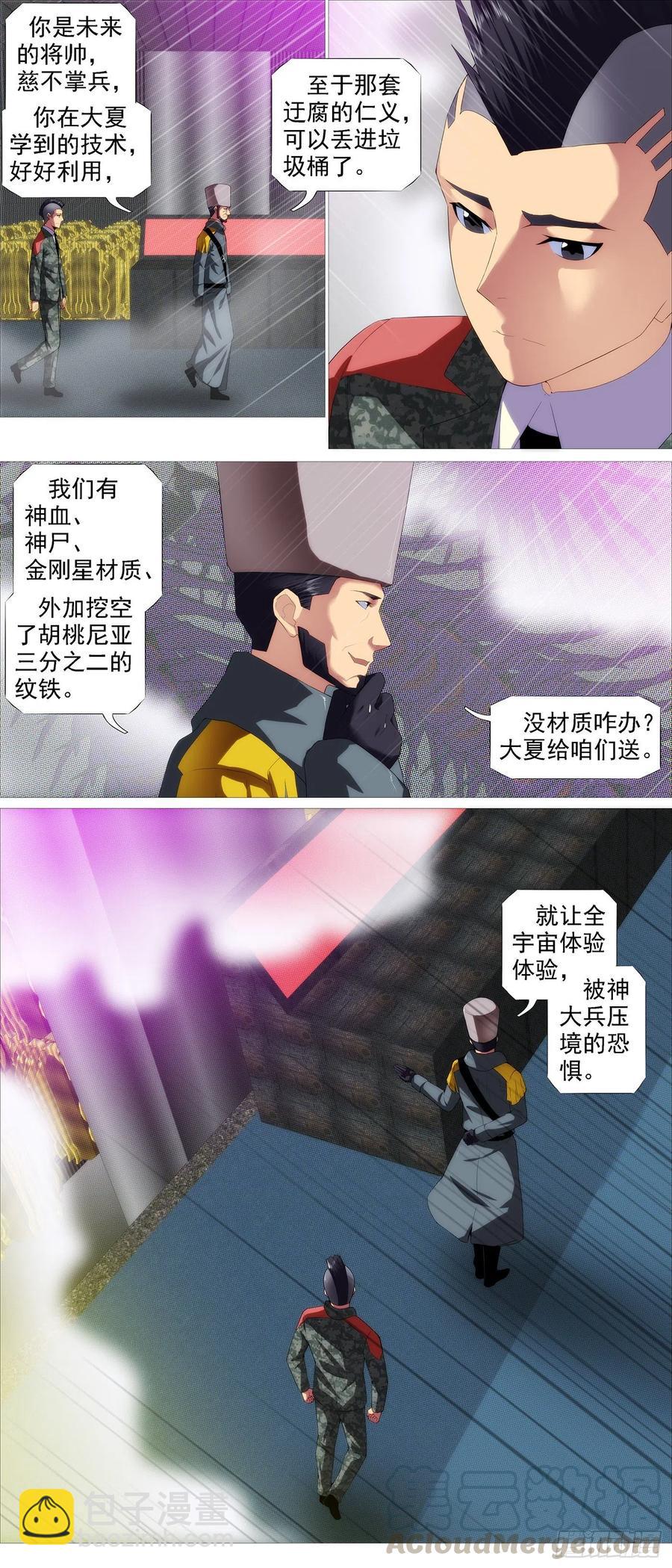 🍣铁姬钢兵 屠龙根源 第7页