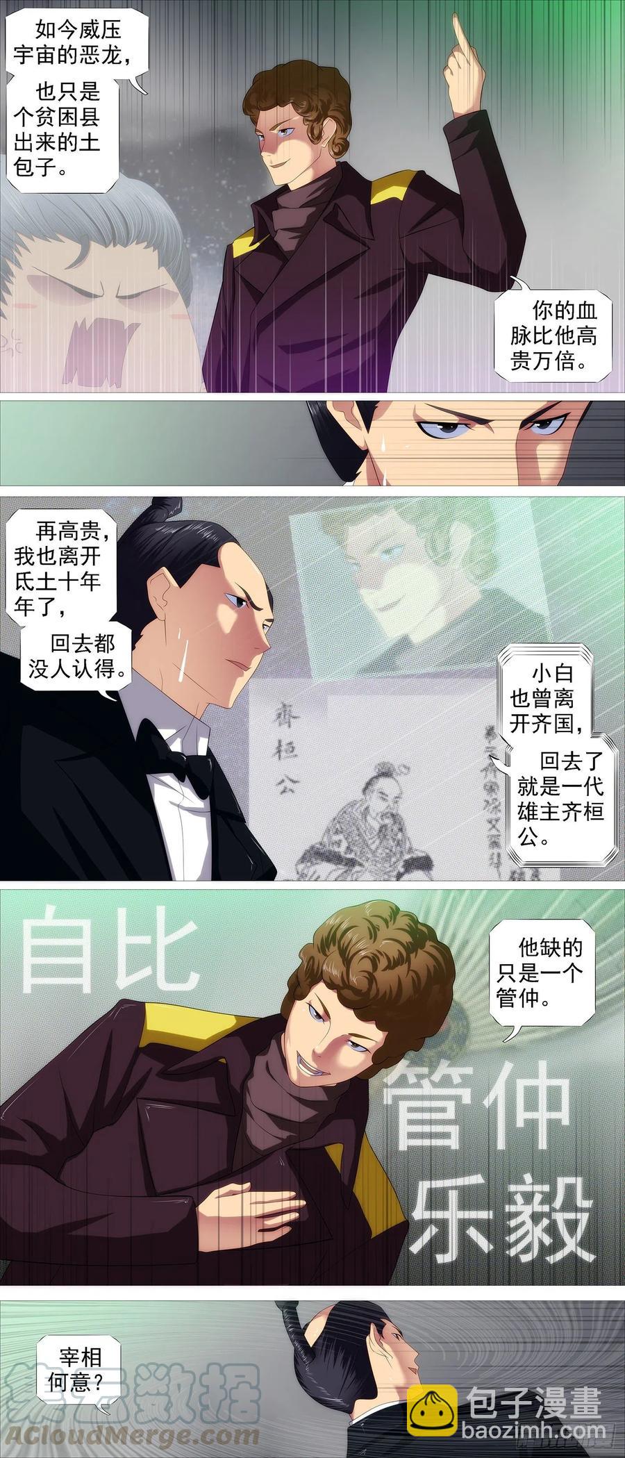 🍣铁姬钢兵 屠龙根源 第8页