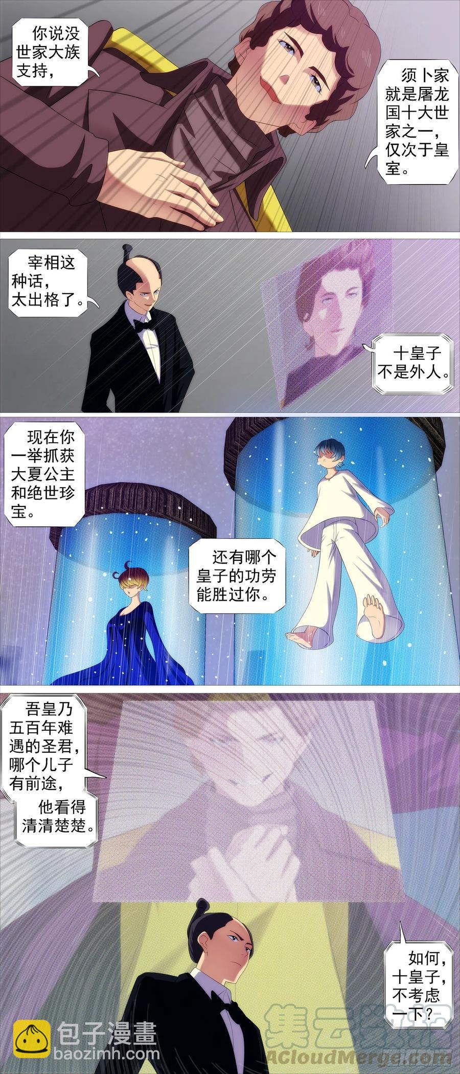 🍣铁姬钢兵 屠龙根源 第9页