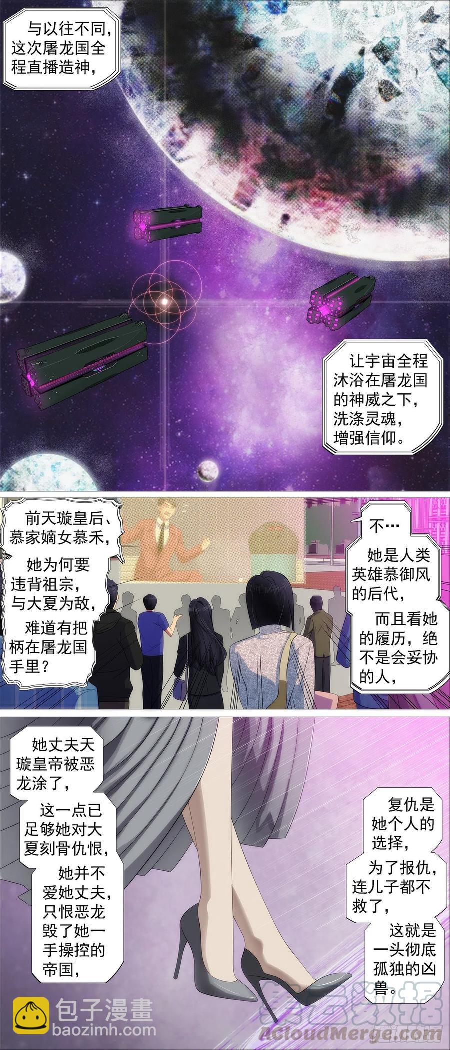🍣铁姬钢兵 阻断大道 第10页