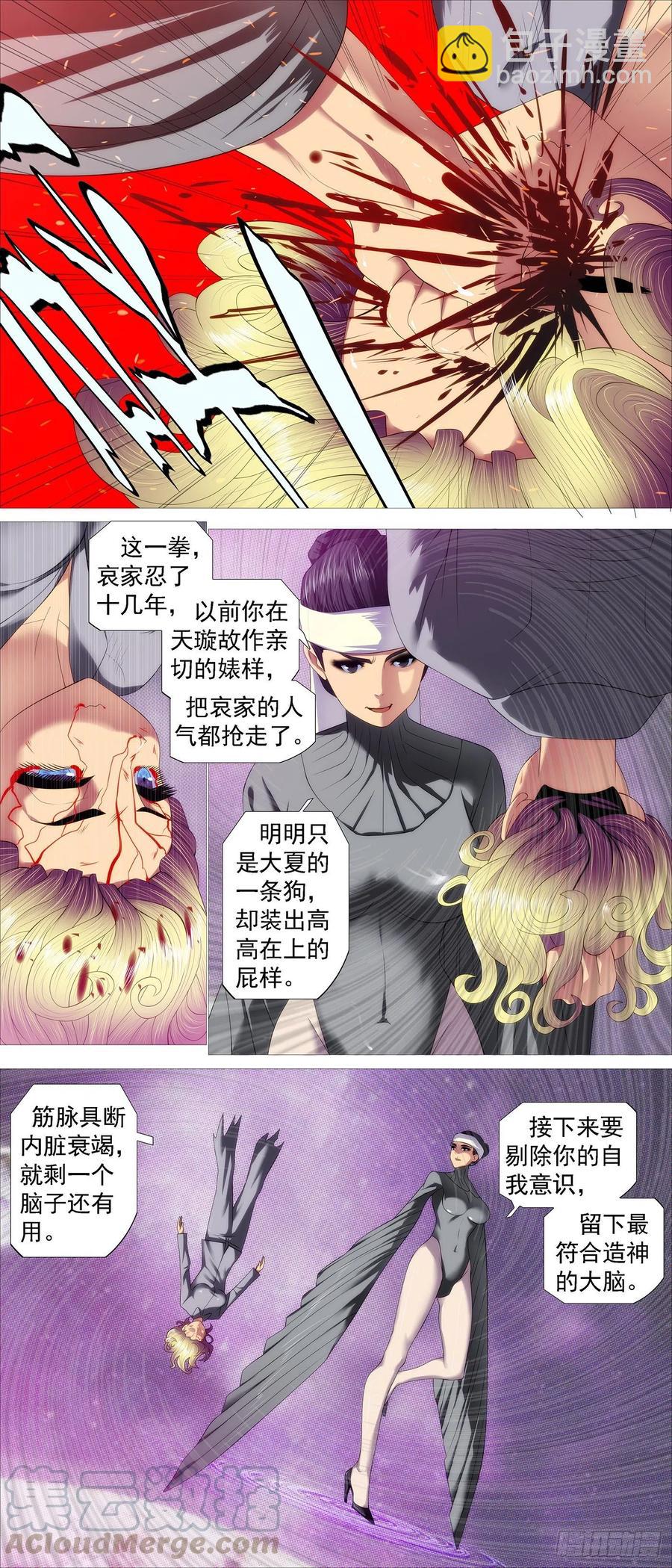 🍣铁姬钢兵 阻断大道 第11页