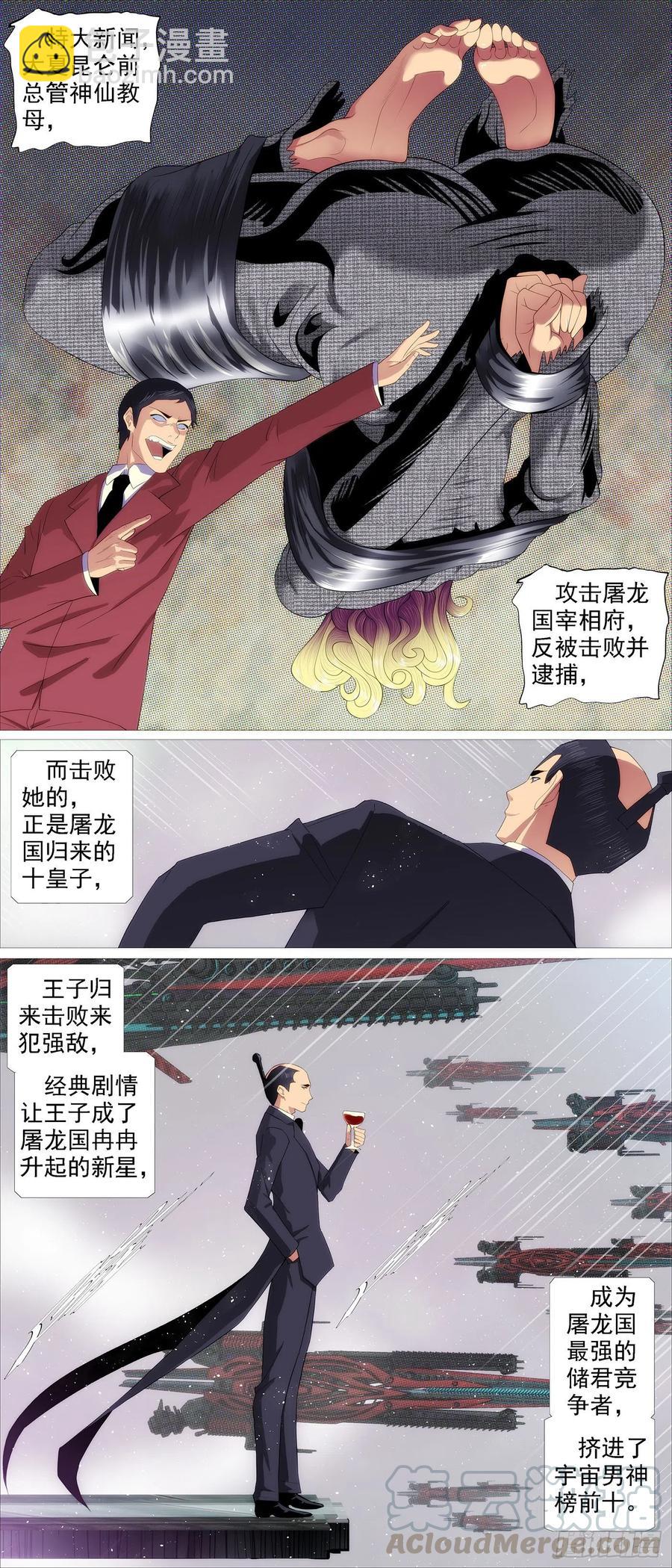 🍣铁姬钢兵 阻断大道 第2页