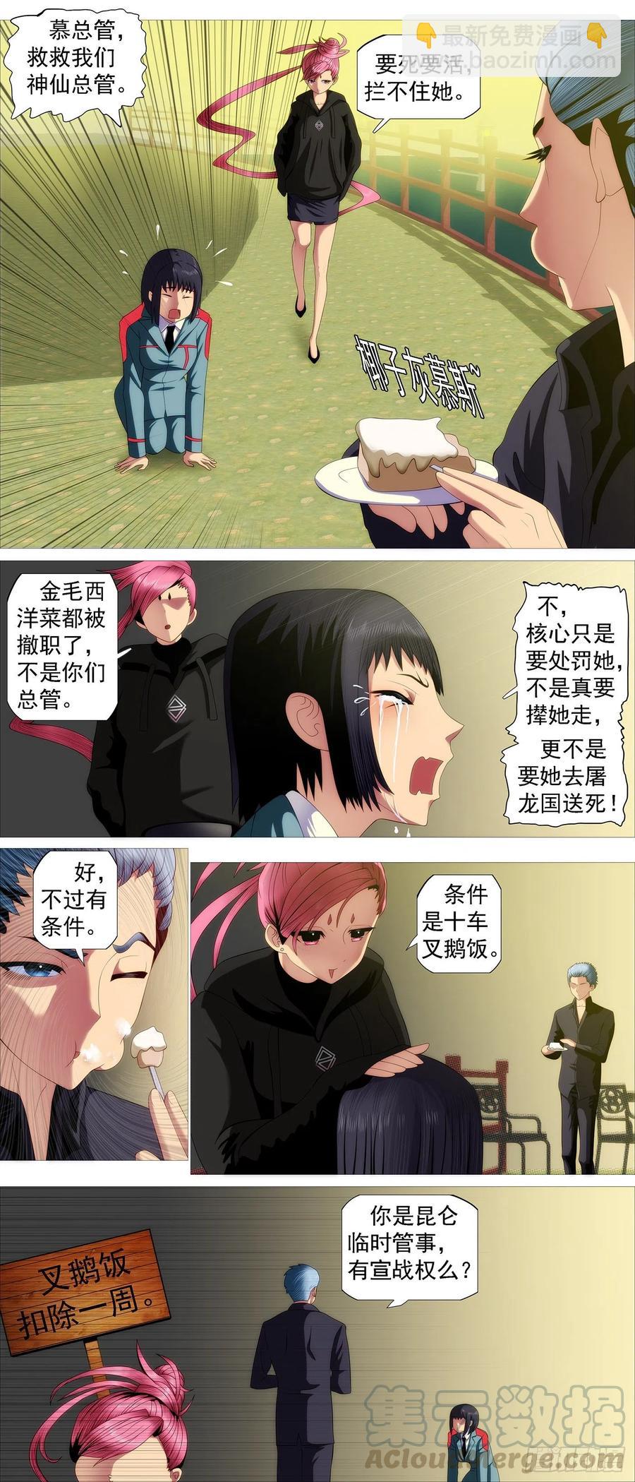 🍣铁姬钢兵 阻断大道 第3页