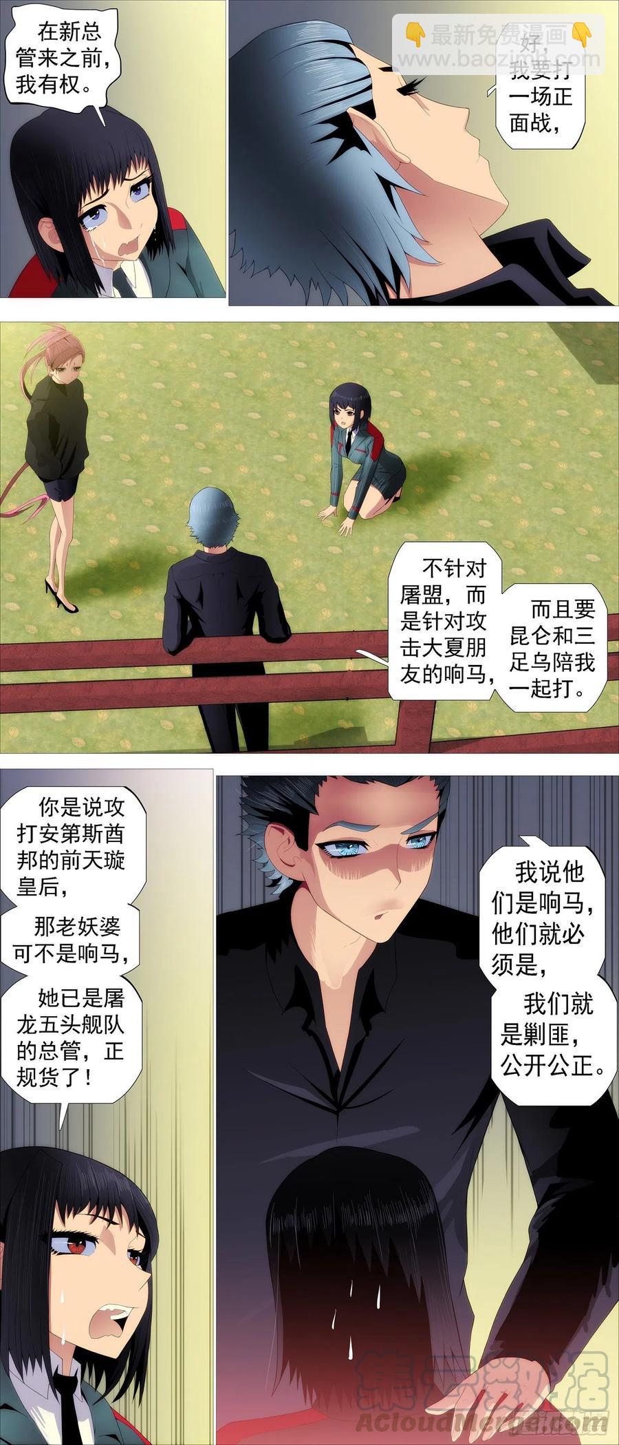 🍣铁姬钢兵 阻断大道 第4页