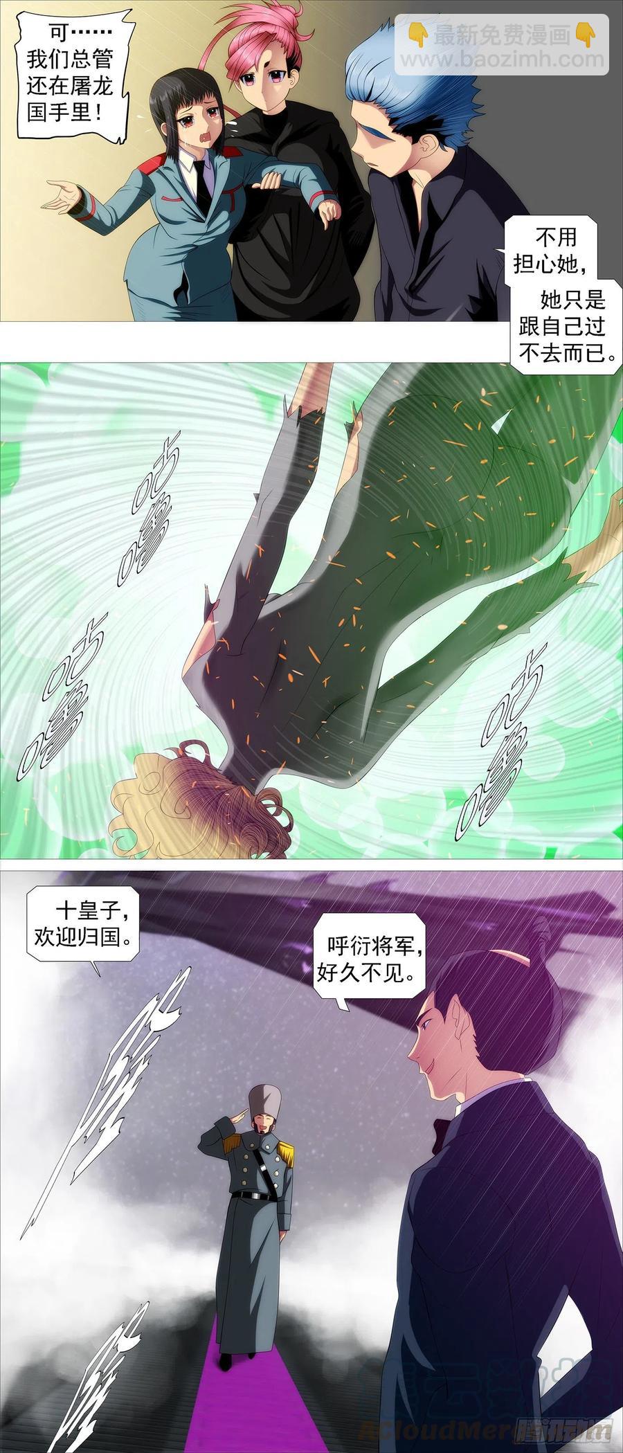 🍣铁姬钢兵 阻断大道 第5页