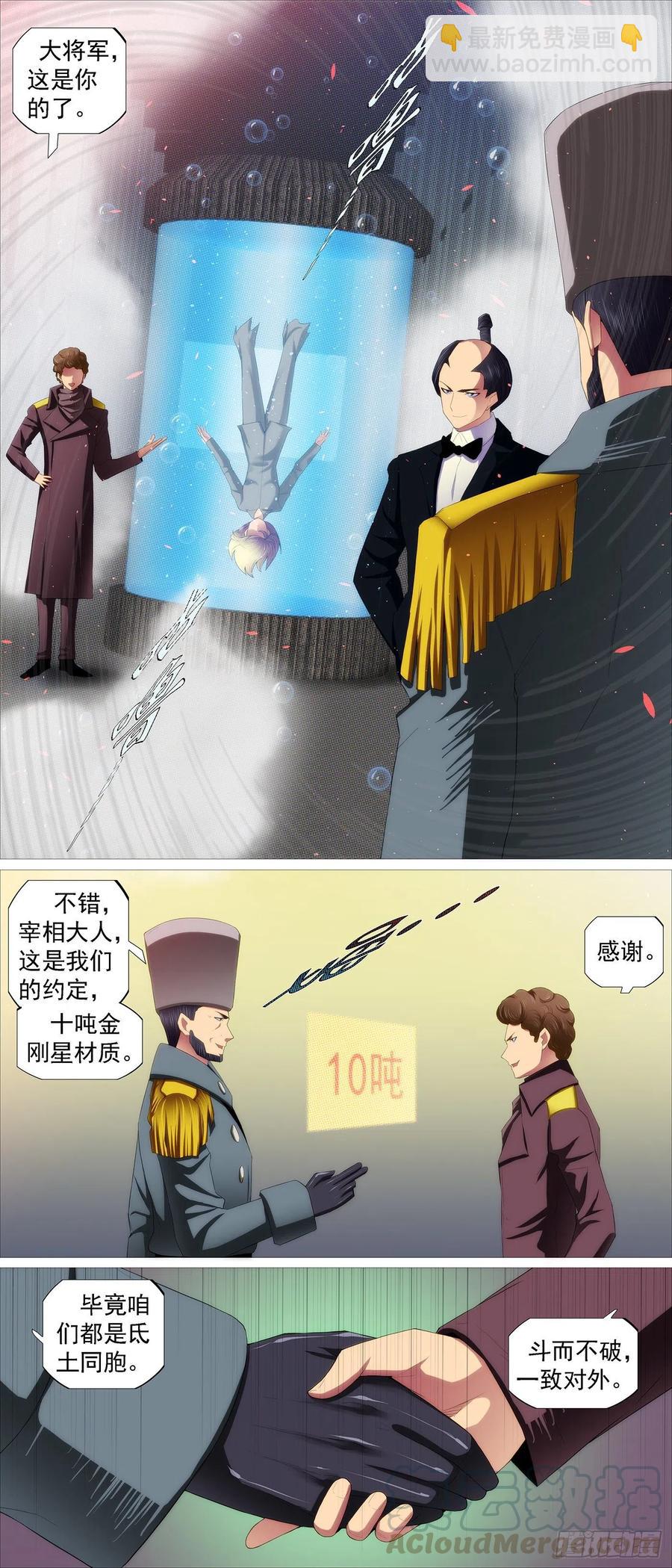 🍣铁姬钢兵 阻断大道 第6页