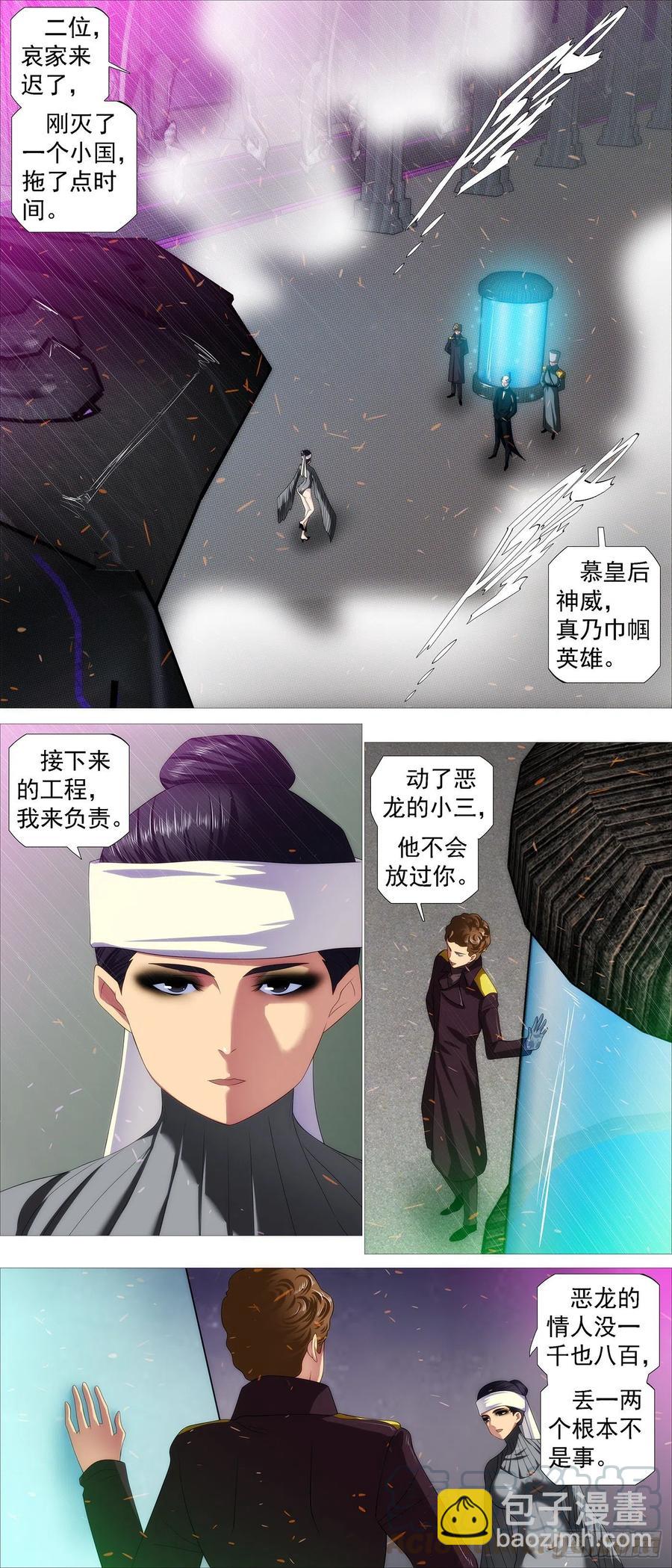 🍣铁姬钢兵 阻断大道 第7页