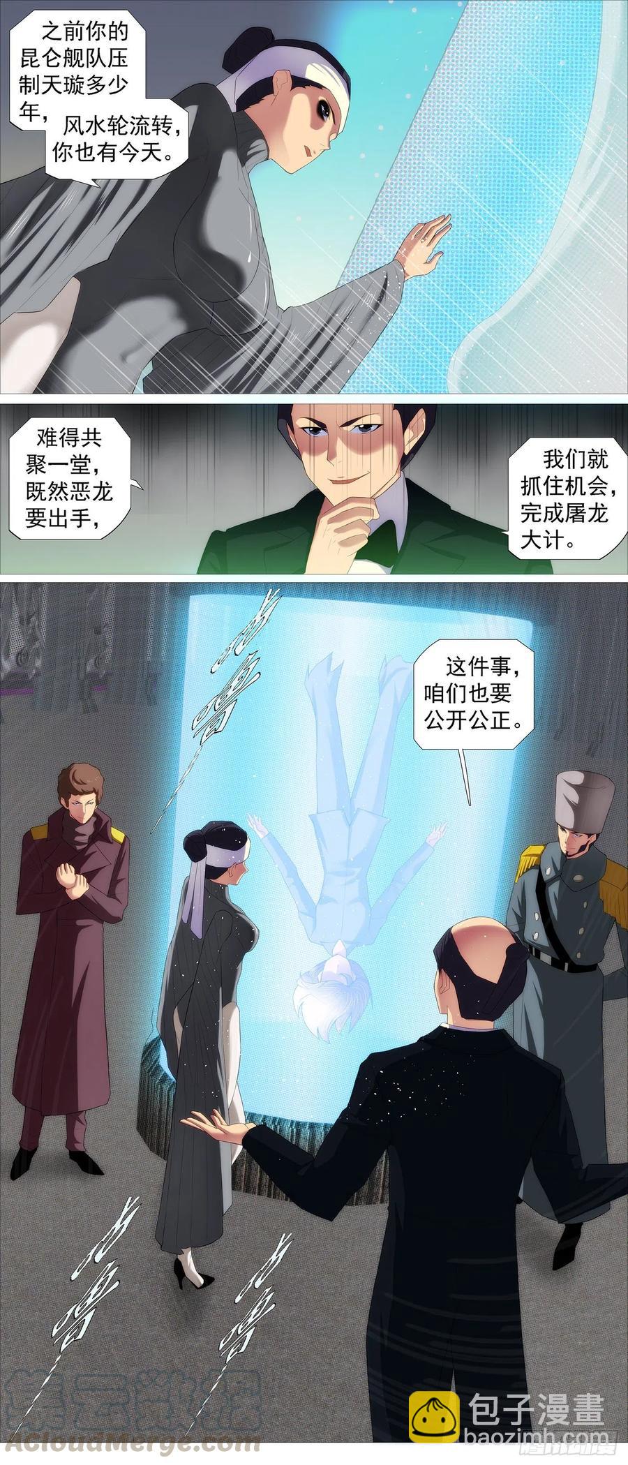 🍣铁姬钢兵 阻断大道 第8页