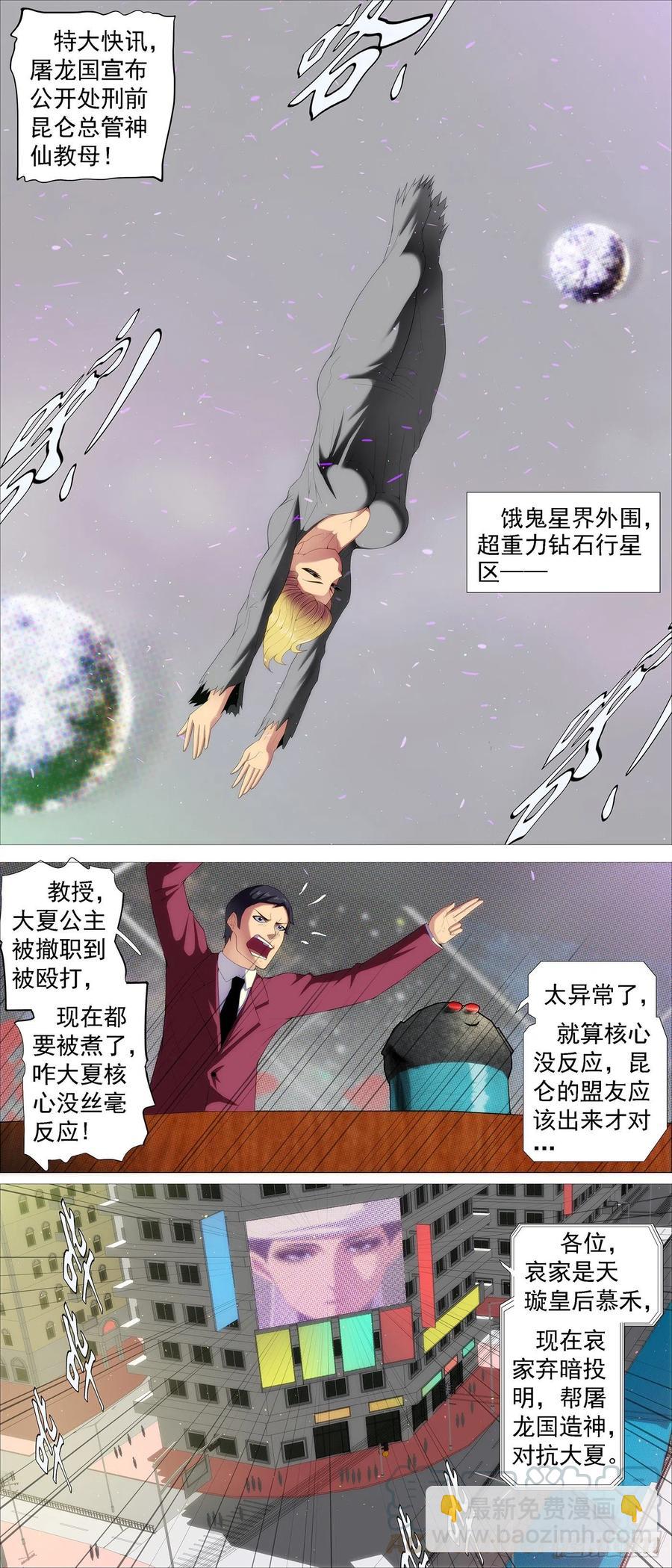 🍣铁姬钢兵 阻断大道 第9页
