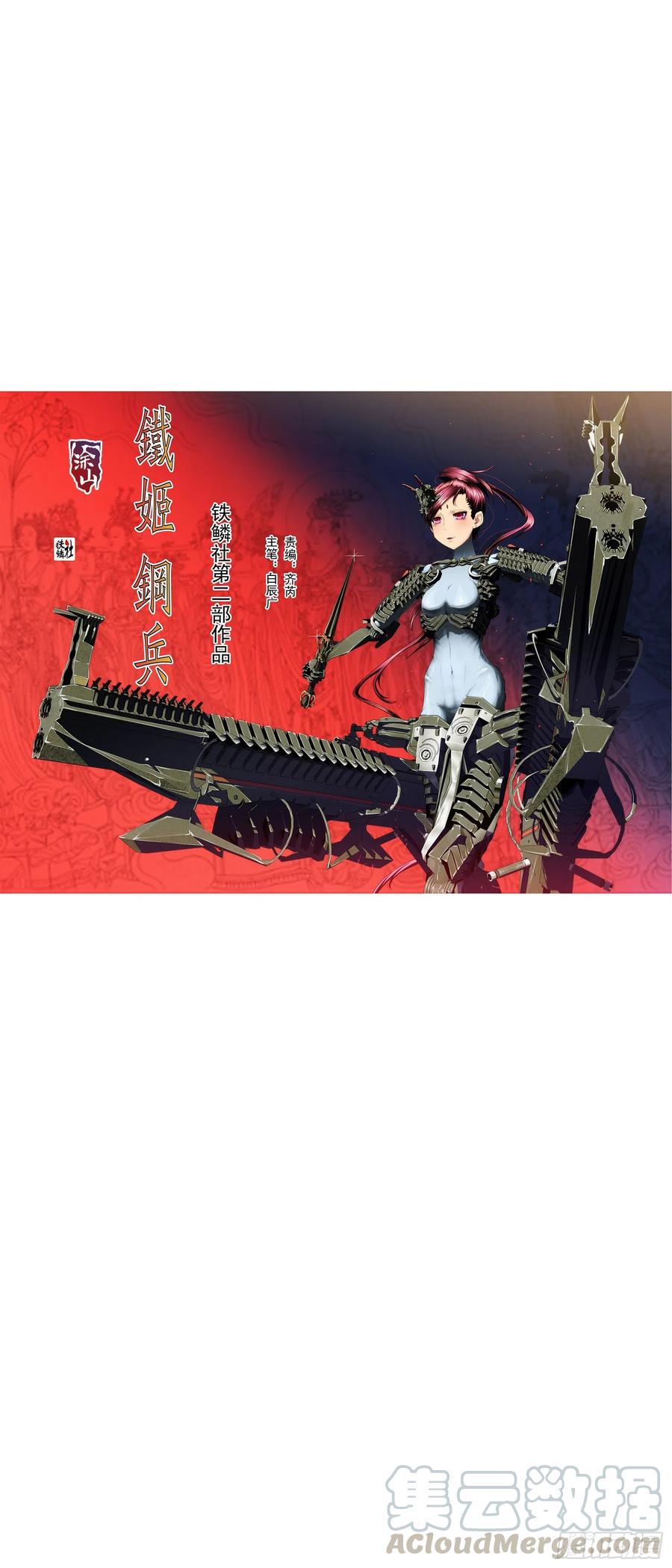 🍣铁姬钢兵 玩的就是真实 第1页