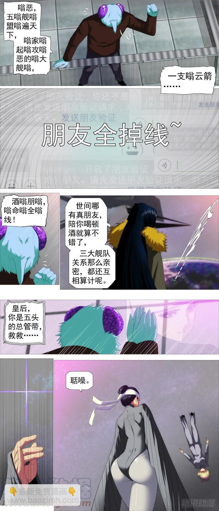 🍣铁姬钢兵 玩的就是真实 第12页
