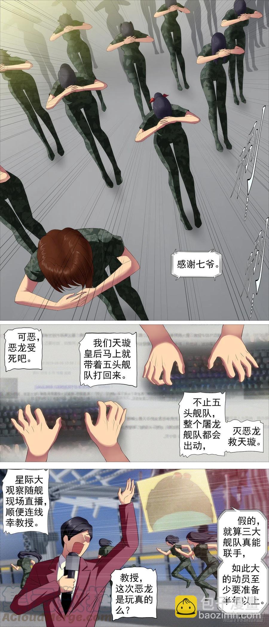 🍣铁姬钢兵 玩的就是真实 第3页
