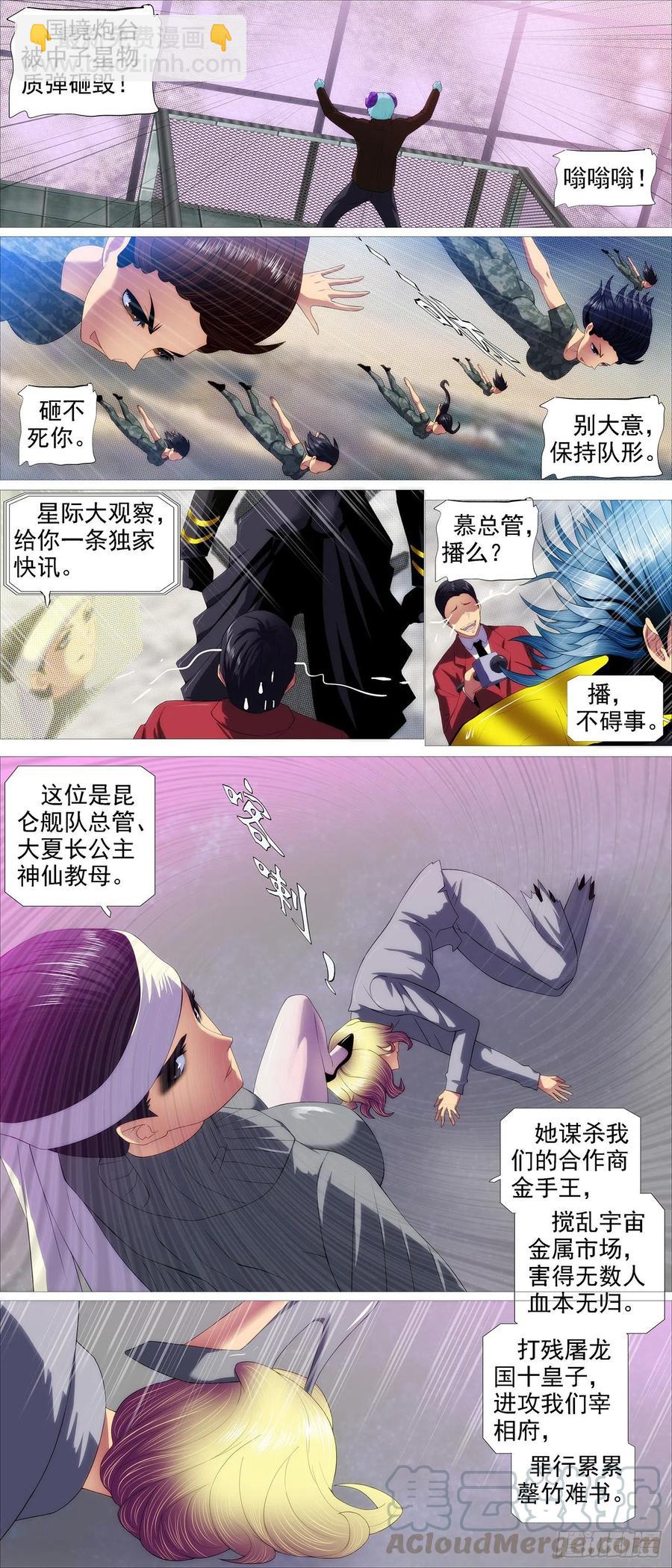 🍣铁姬钢兵 再次登陆战 第12页