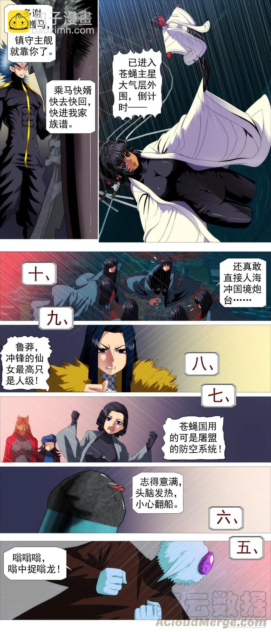 🍣铁姬钢兵 再次登陆战 第5页