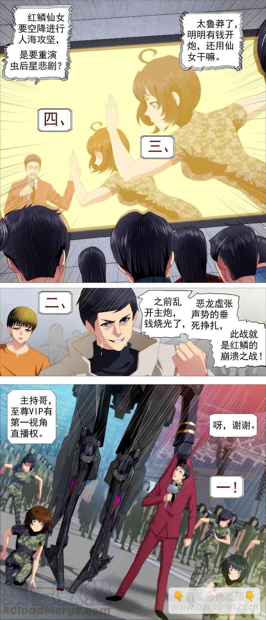 🍣铁姬钢兵 再次登陆战 第6页