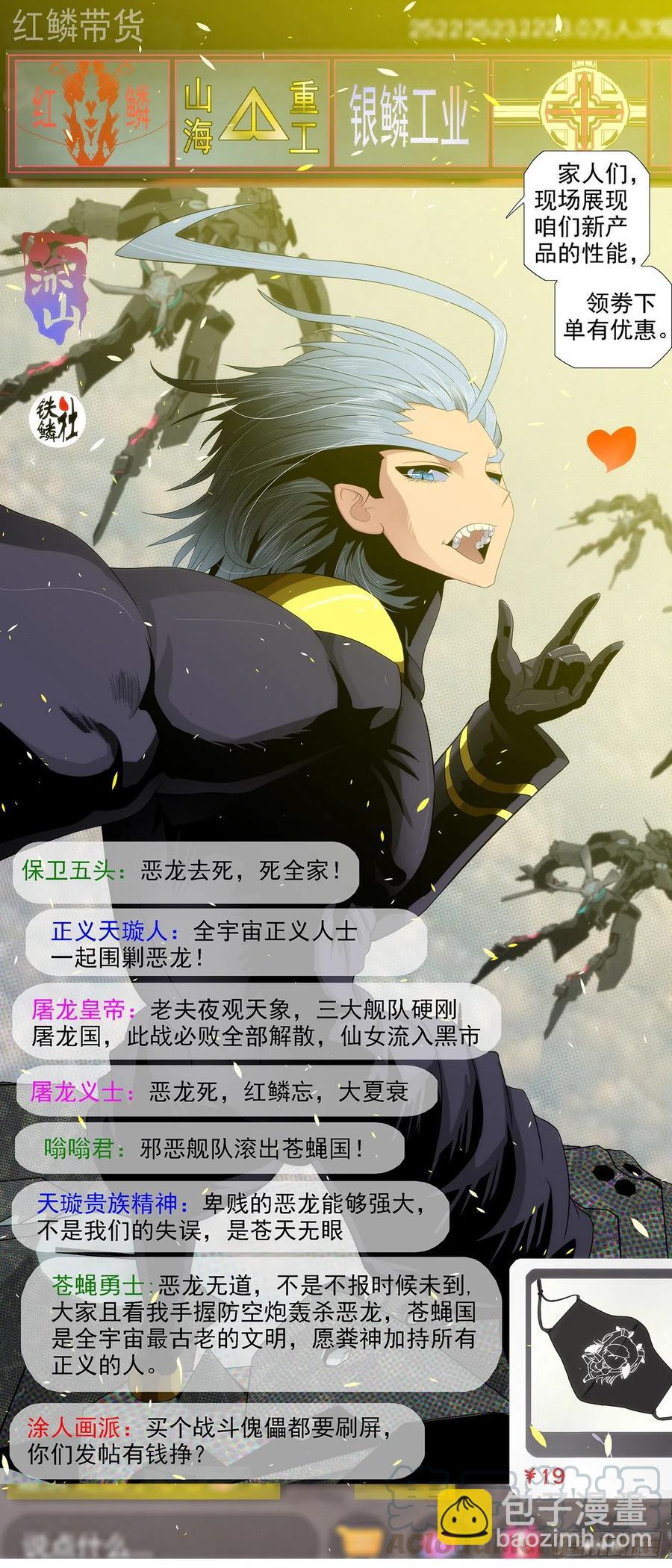🍣铁姬钢兵 恶龙带货 第3页