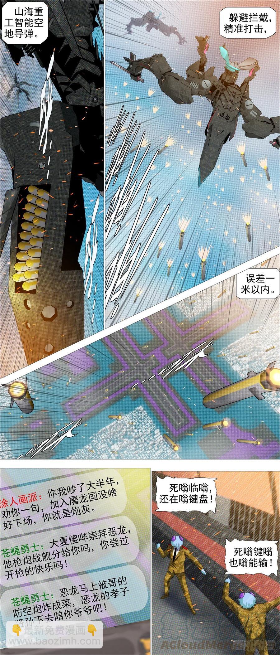 🍣铁姬钢兵 恶龙带货 第6页
