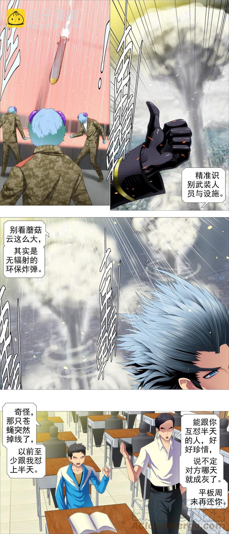 🍣铁姬钢兵 恶龙带货 第7页