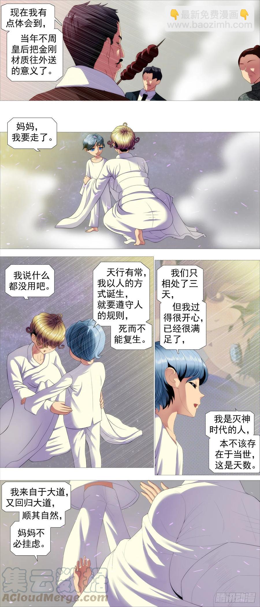 🍣铁姬钢兵 融于天地 第10页