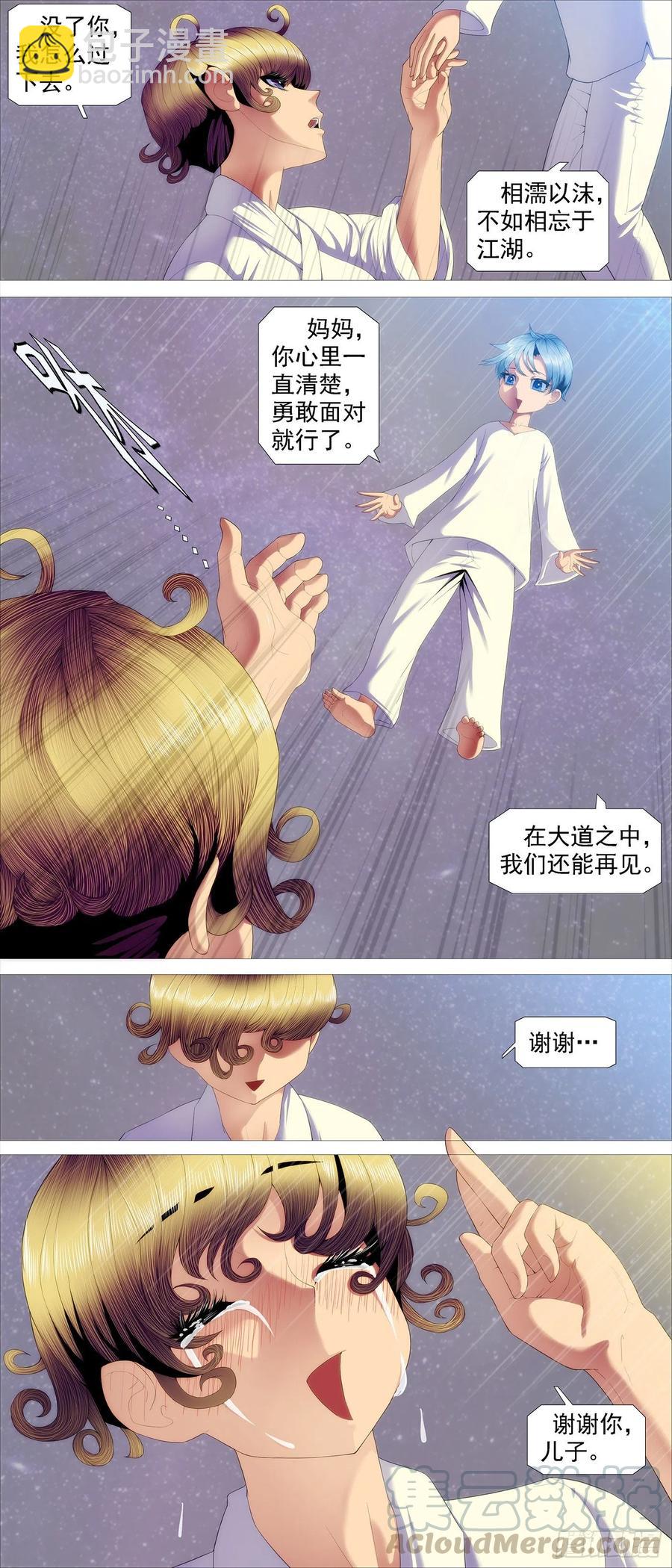 🍣铁姬钢兵 融于天地 第11页