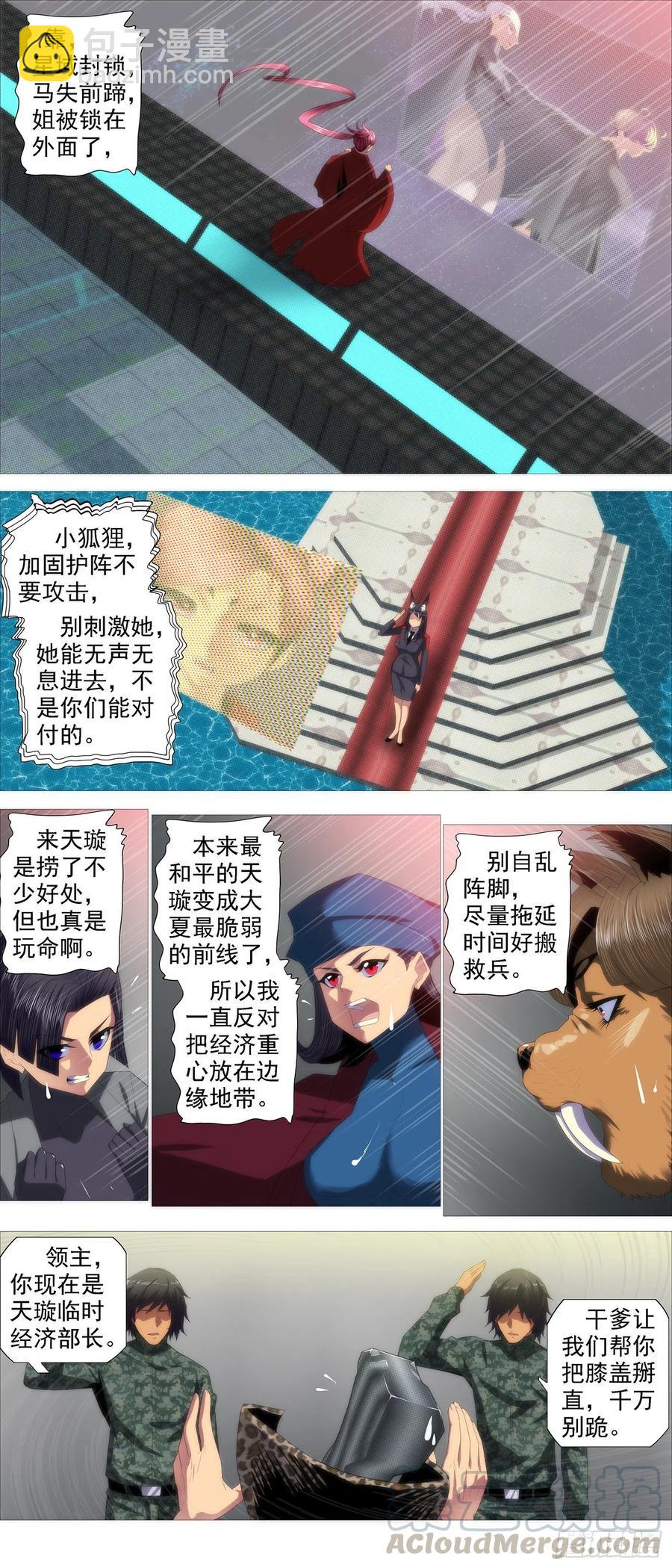 🍣铁姬钢兵 融于天地 第13页