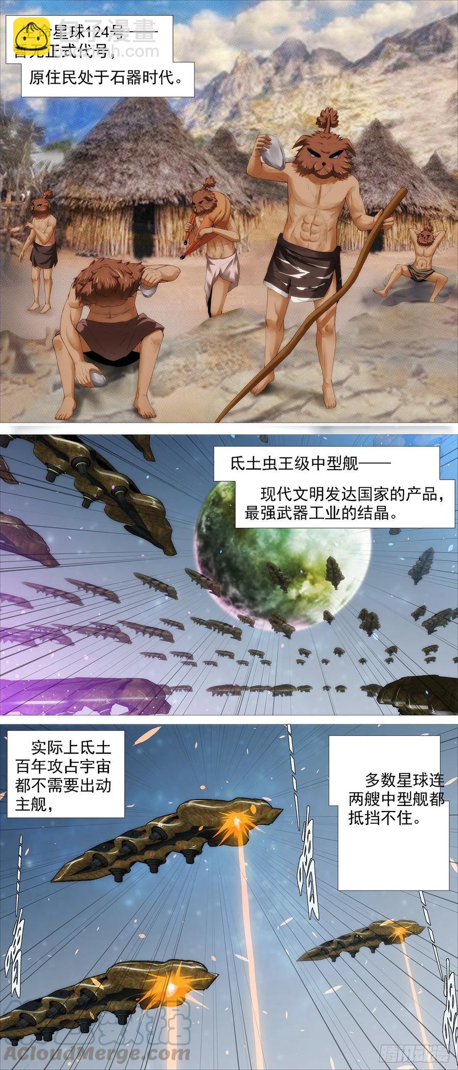 🍣铁姬钢兵 融于天地 第2页