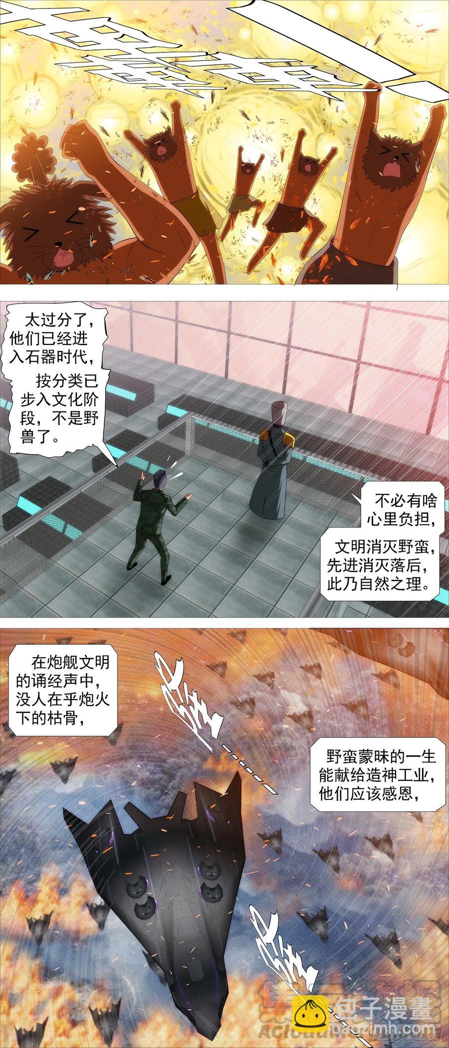 🍣铁姬钢兵 融于天地 第3页