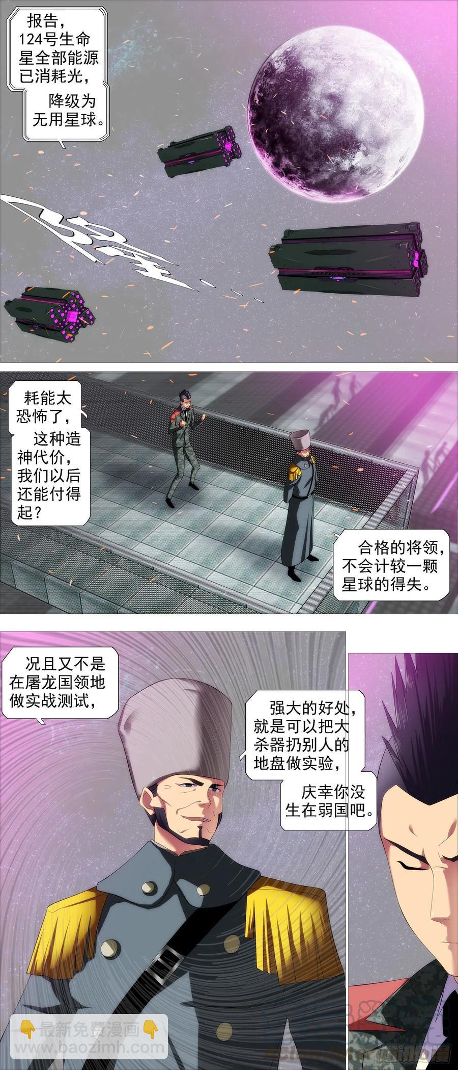 🍣铁姬钢兵 融于天地 第4页