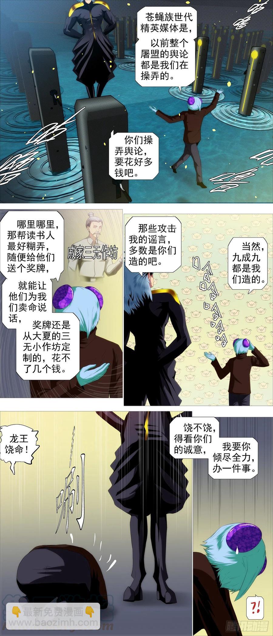 🍣铁姬钢兵 融于天地 第5页