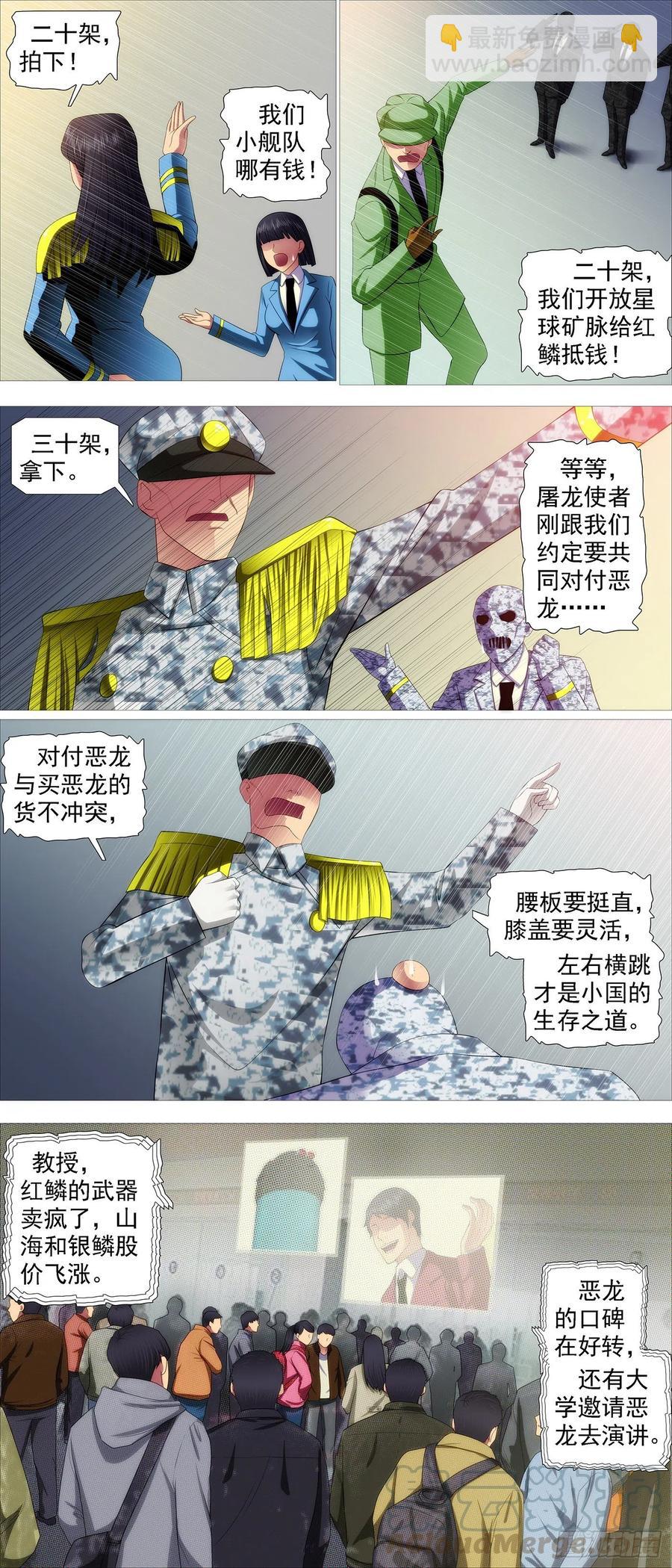 🍣铁姬钢兵 融于天地 第7页