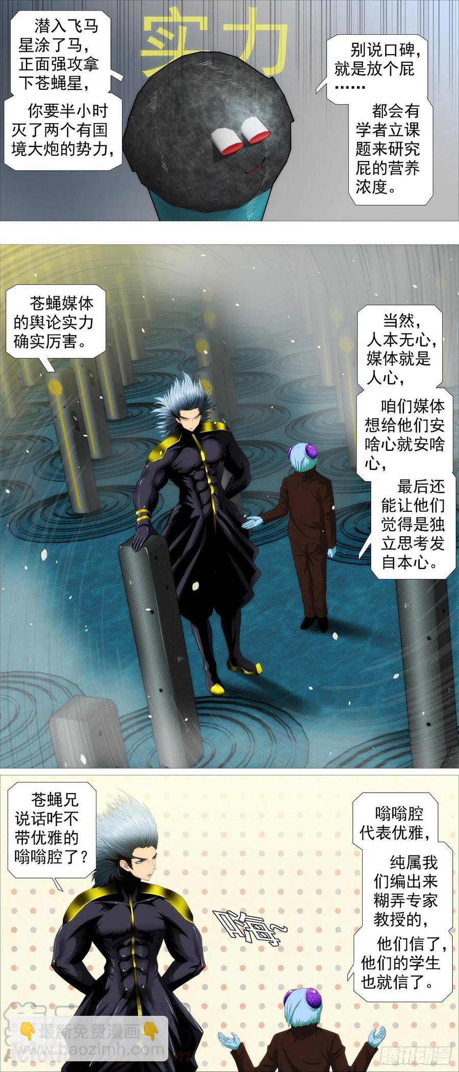 🍣铁姬钢兵 融于天地 第8页