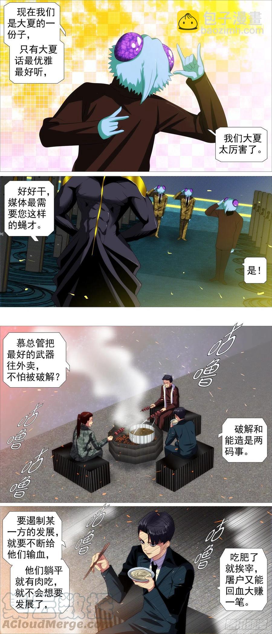 🍣铁姬钢兵 融于天地 第9页
