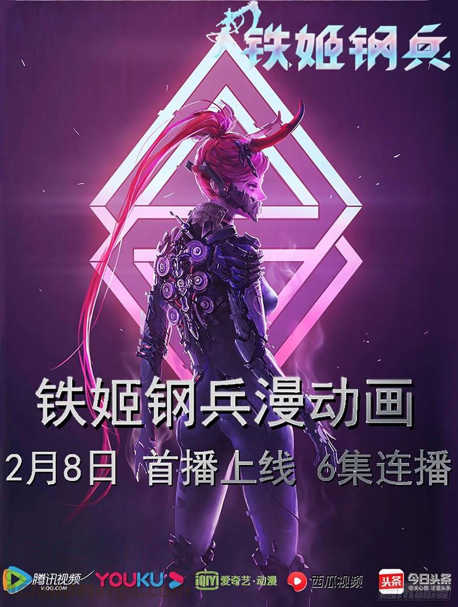 🍣铁姬钢兵 用爱超度 第1页