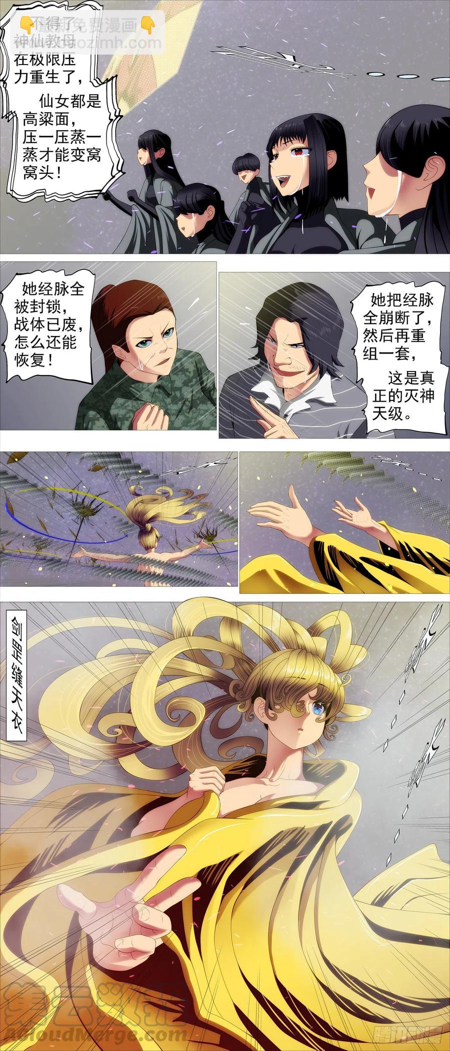 🍣铁姬钢兵 用爱超度 第2页