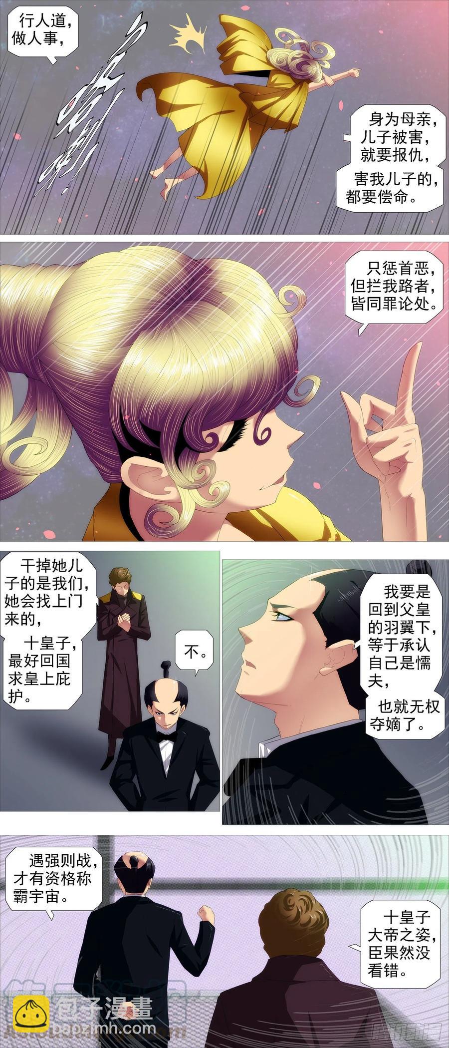 🍣铁姬钢兵 用爱超度 第3页