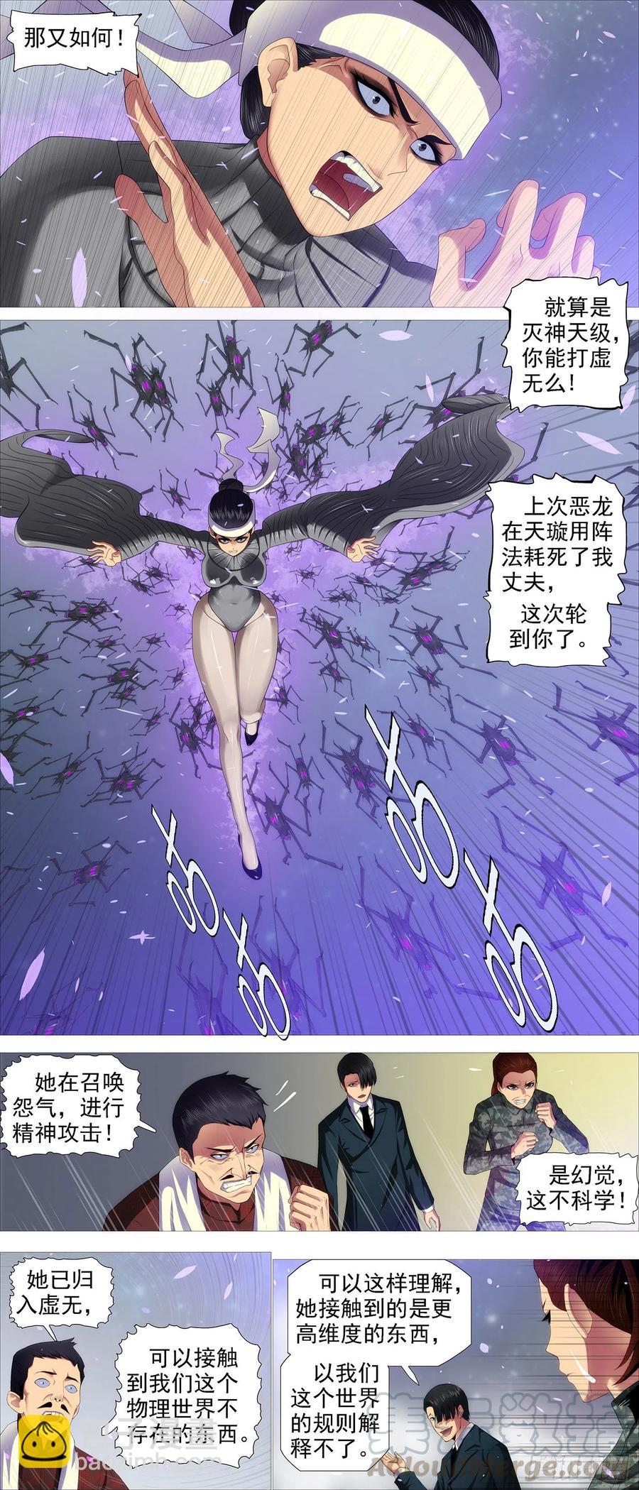 🍣铁姬钢兵 用爱超度 第4页