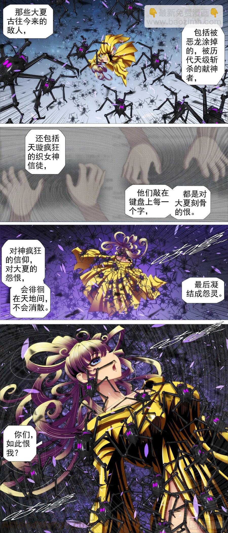 🍣铁姬钢兵 用爱超度 第5页