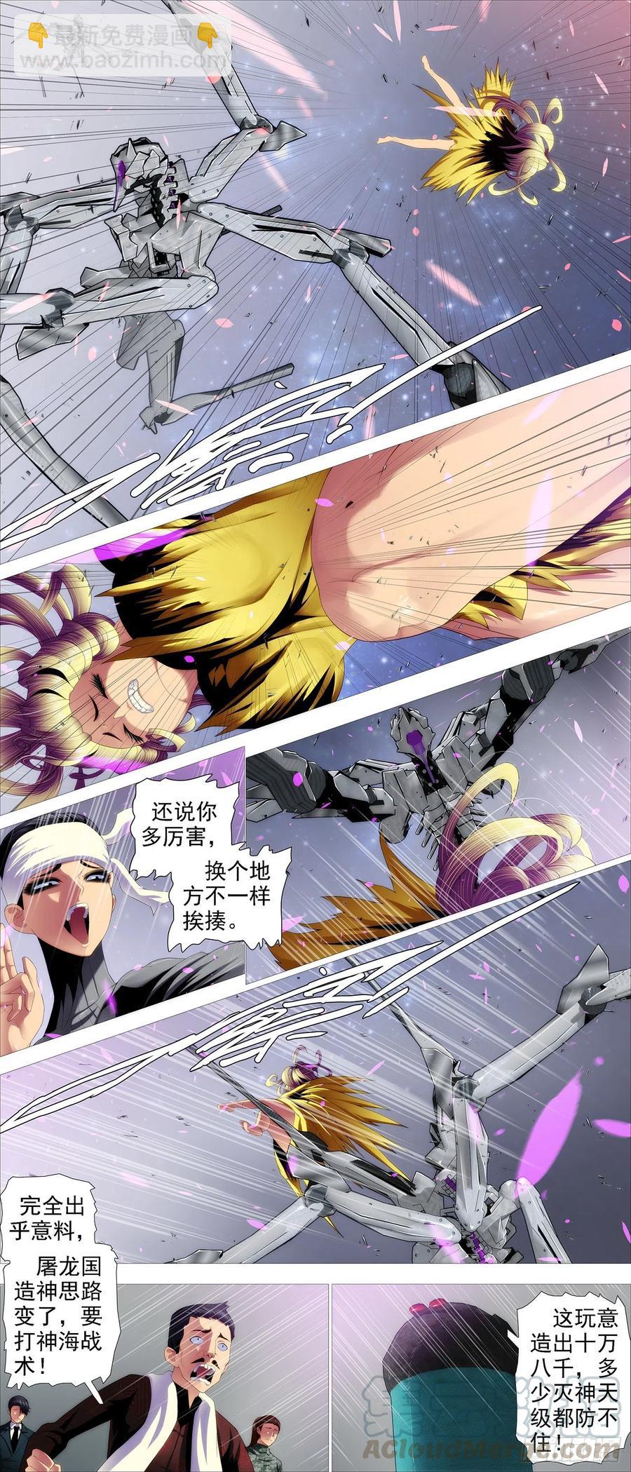 🍣铁姬钢兵 转移阵地 第10页