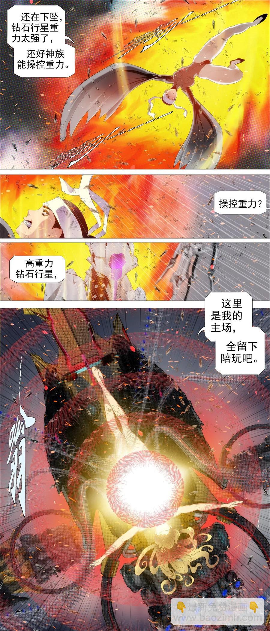 🍣铁姬钢兵 转移阵地 第11页