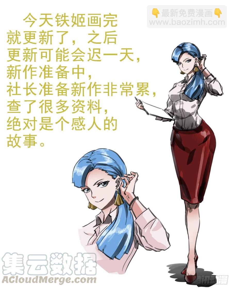 🍣铁姬钢兵 转移阵地 第12页
