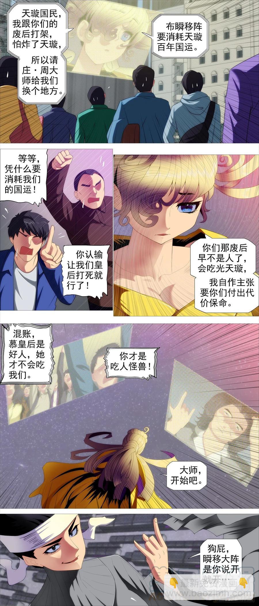 🍣铁姬钢兵 转移阵地 第2页