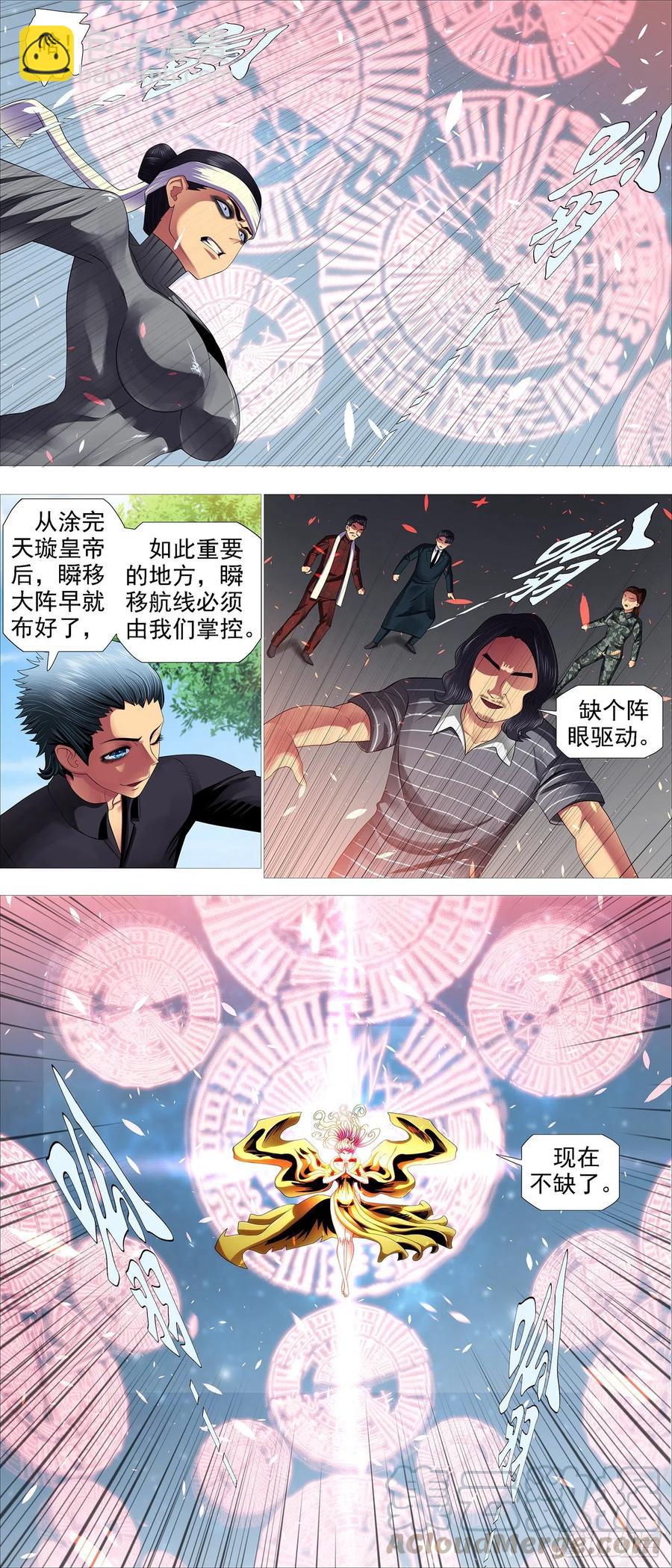 🍣铁姬钢兵 转移阵地 第3页