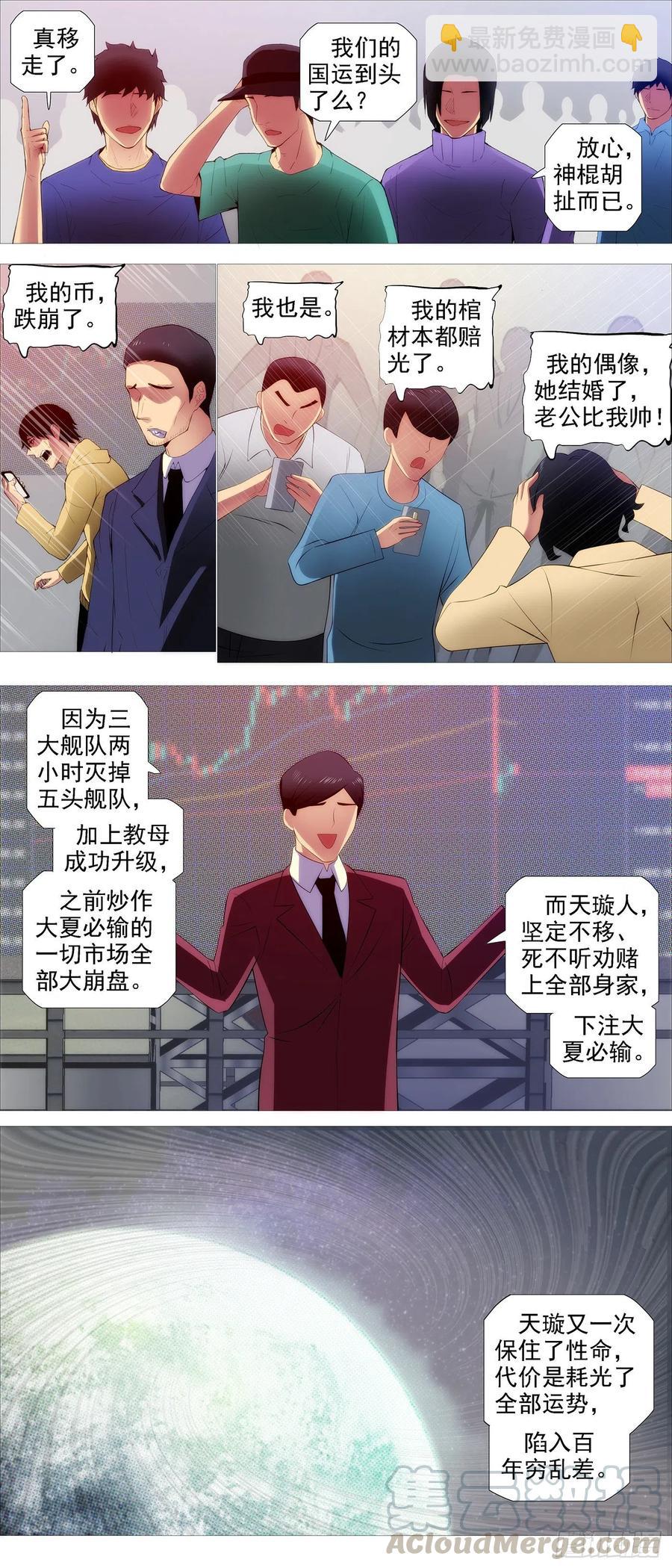 🍣铁姬钢兵 转移阵地 第5页