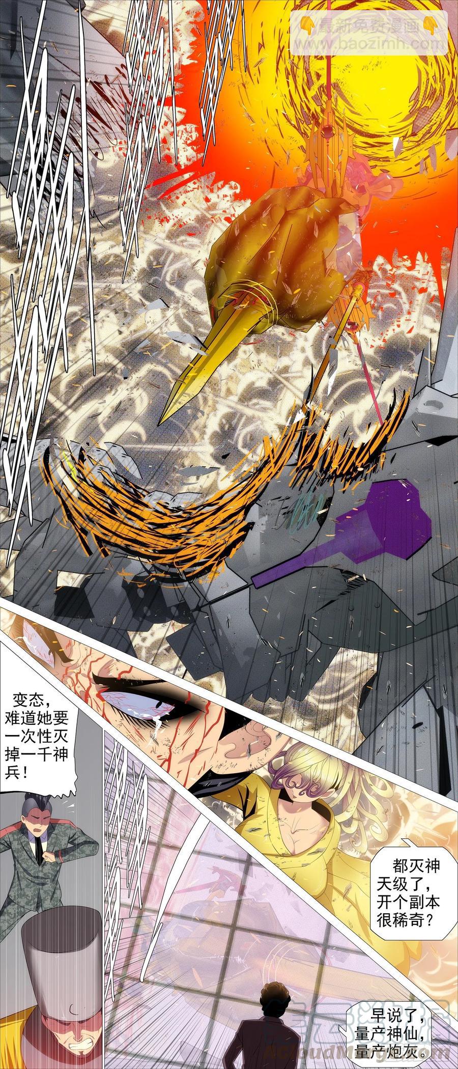 🍣铁姬钢兵 金拳打脸 第11页