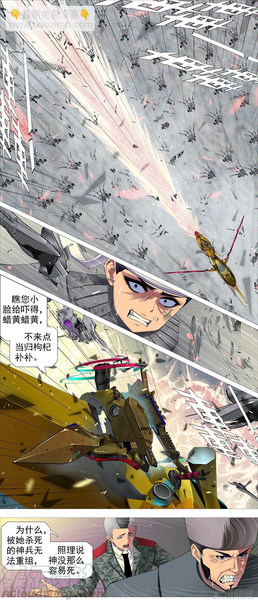 🍣铁姬钢兵 金拳打脸 第4页