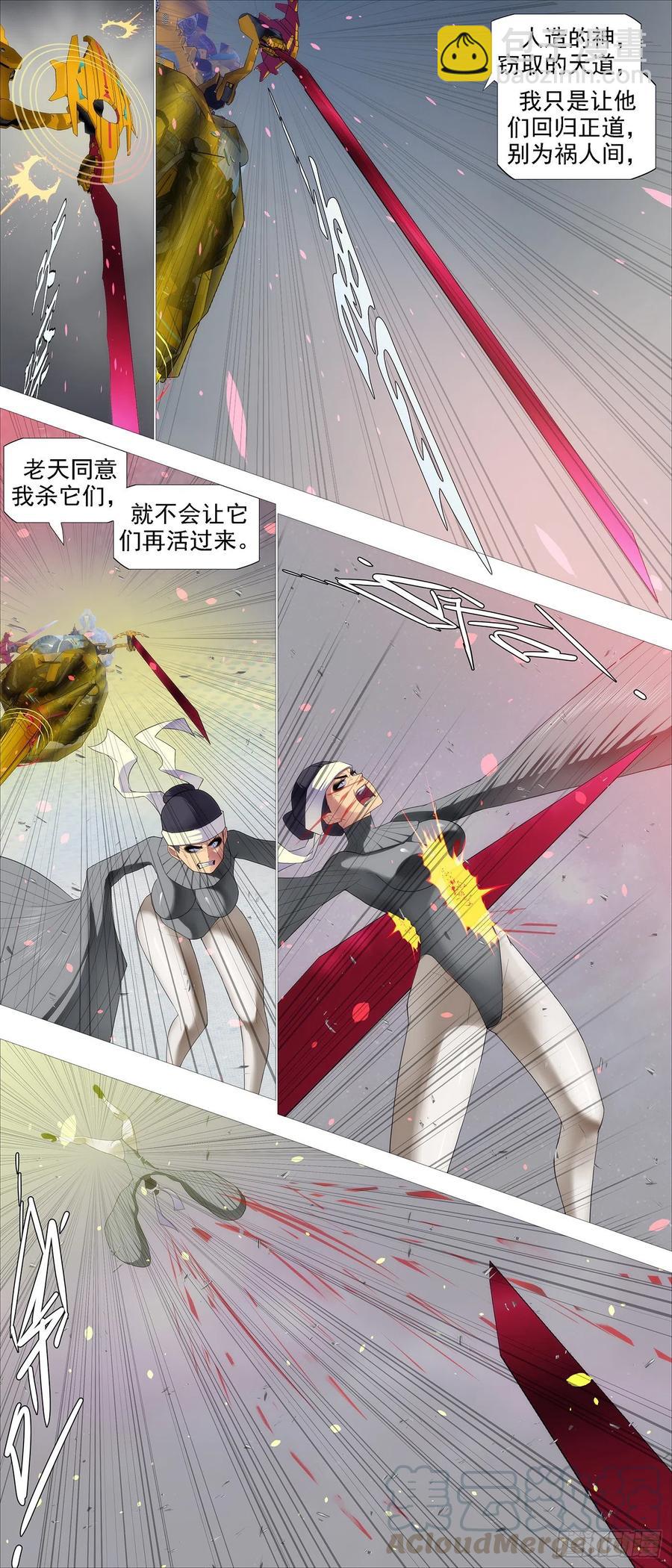 🍣铁姬钢兵 金拳打脸 第5页