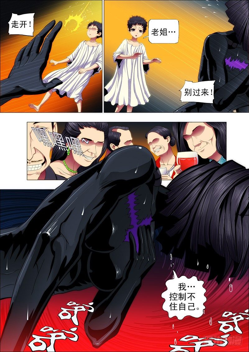 🍣铁姬钢兵 50：直闯魔窟 第1页